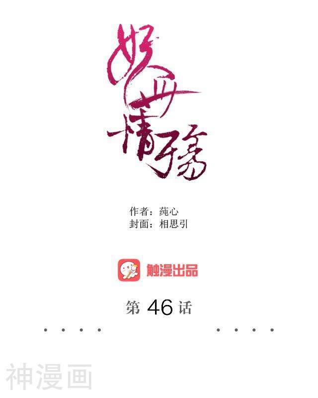 妖世情殇韩漫全集-最终话 结局篇无删减无遮挡章节图片 